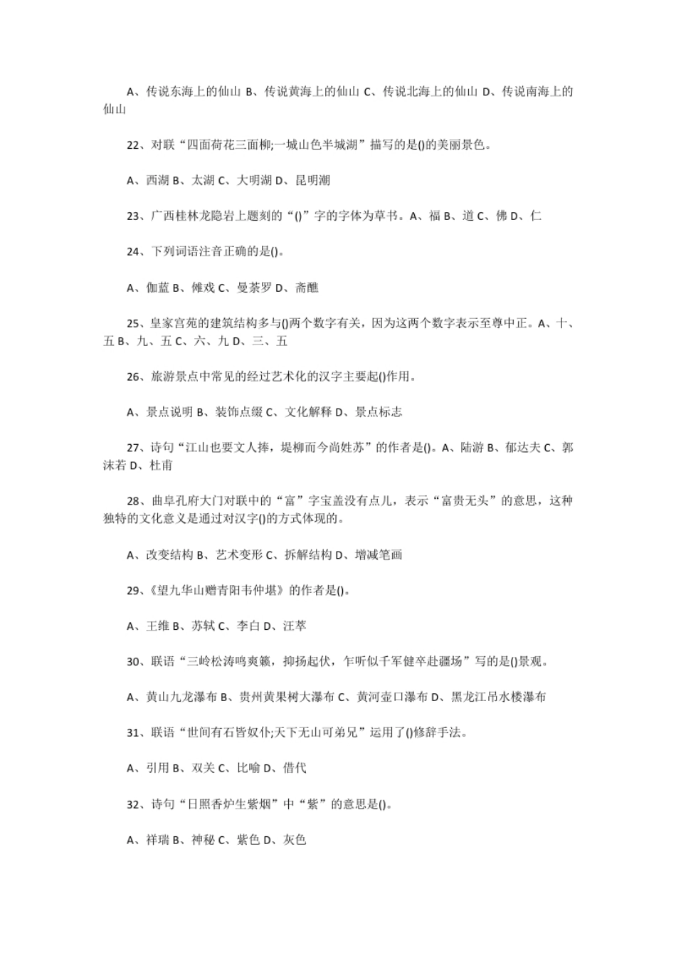 2016年中级导游等级考试真题.pdf_第3页