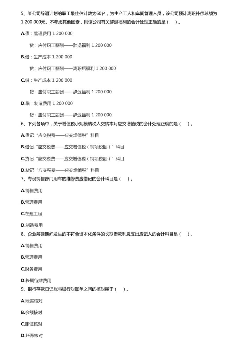 2023年初级会计职称考试《初级会计实务》试题（套题1）.pdf_第2页