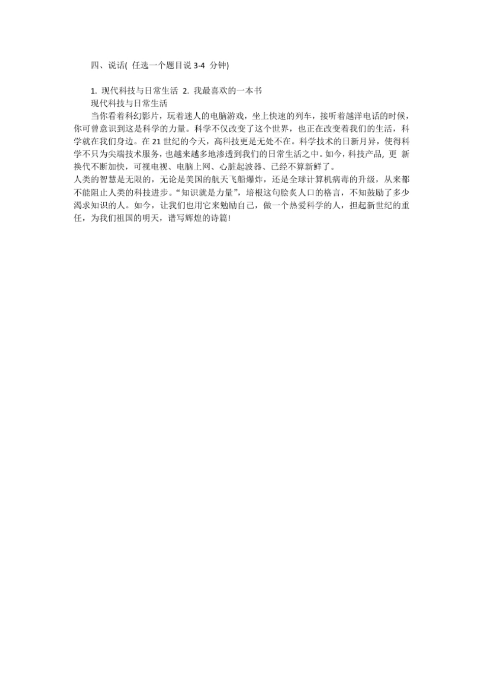 2019年普通话考试真题.pdf_第2页