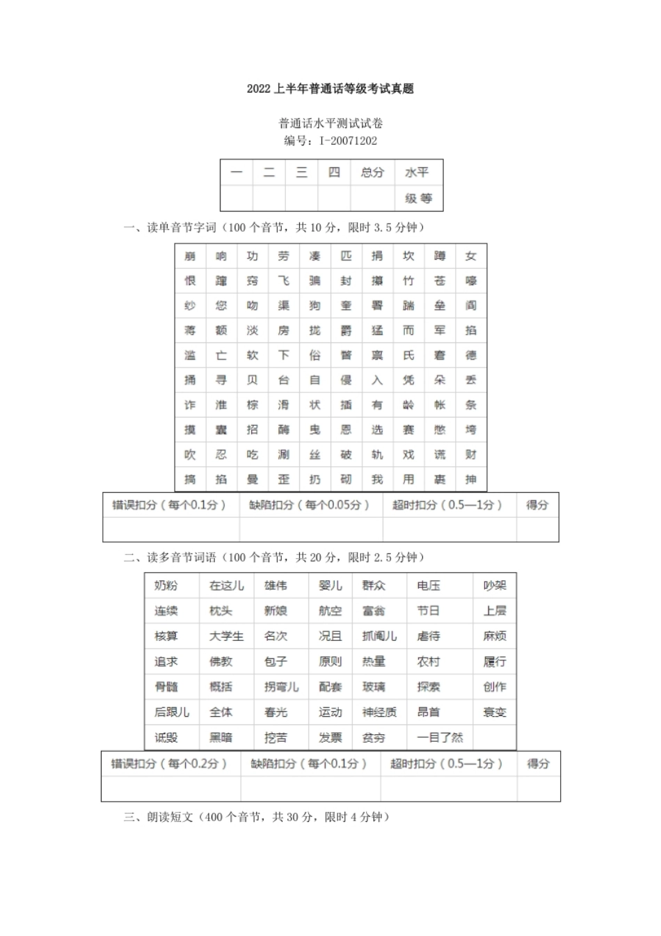 2022上半年普通话等级考试真题.pdf_第1页