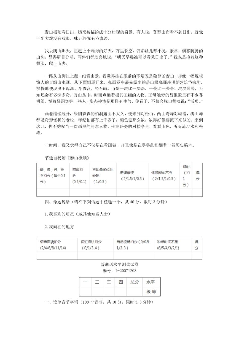 2022上半年普通话等级考试真题.pdf_第2页