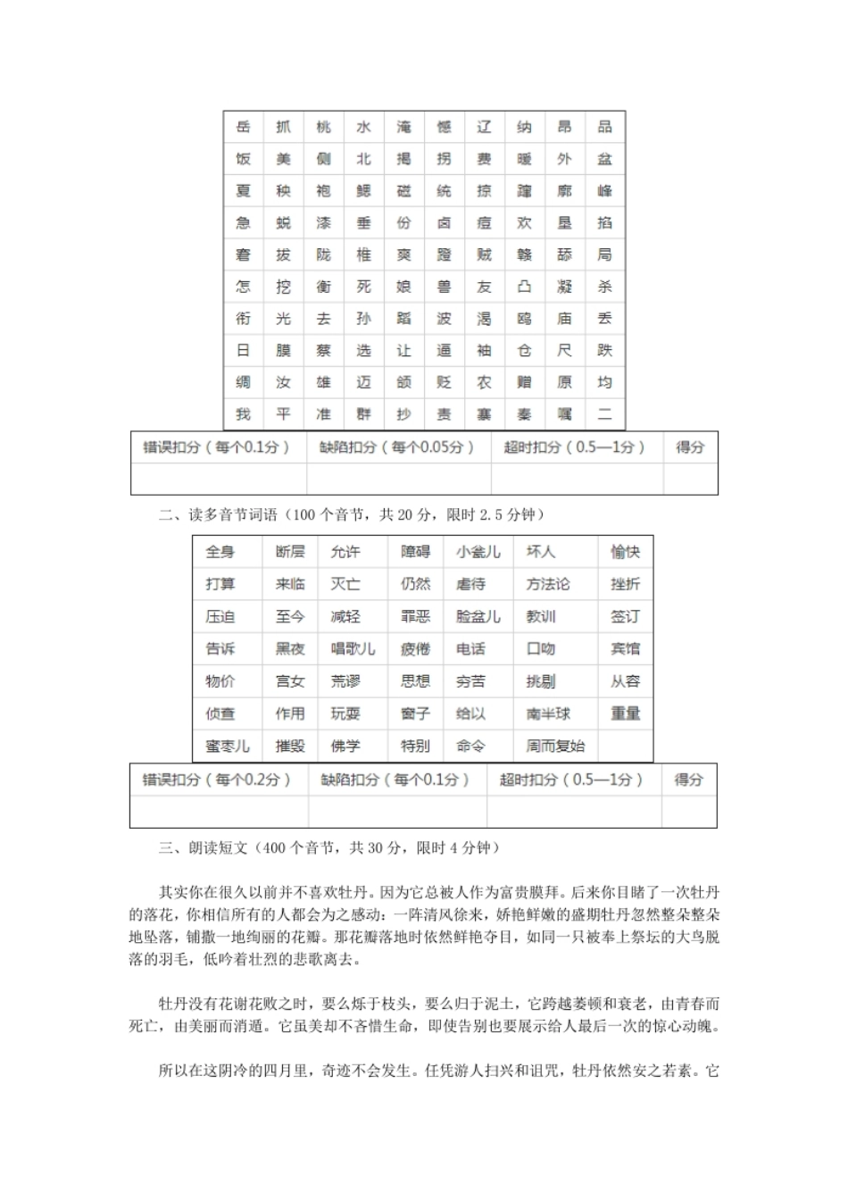 2022上半年普通话等级考试真题.pdf_第3页