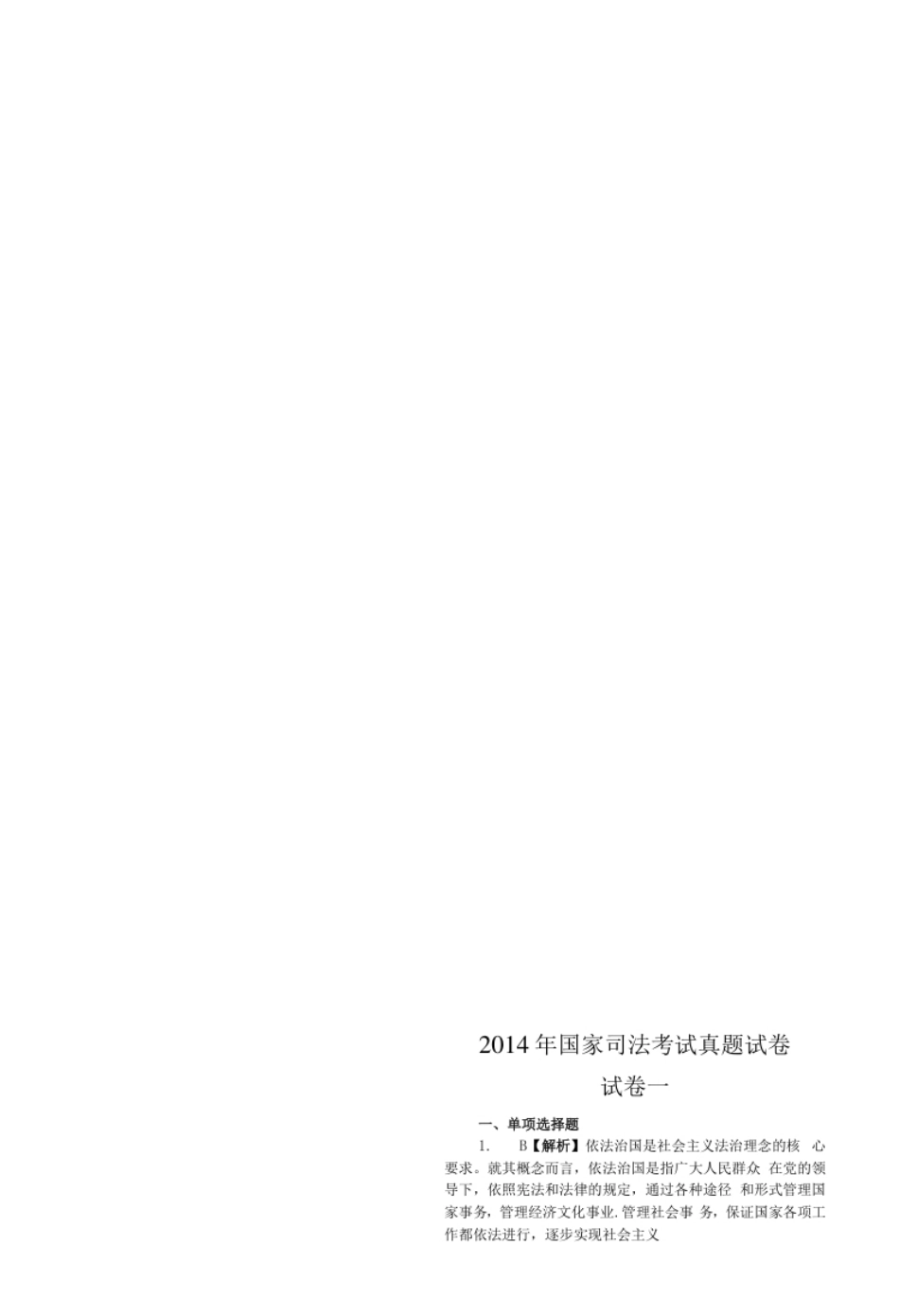 2014客观题(答案及解析).pdf_第1页