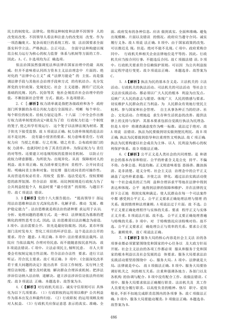 2014客观题(答案及解析).pdf_第2页