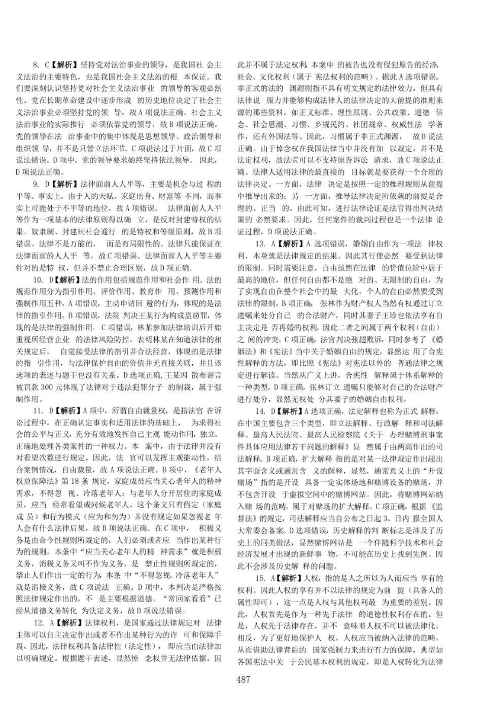 2014客观题(答案及解析).pdf_第3页