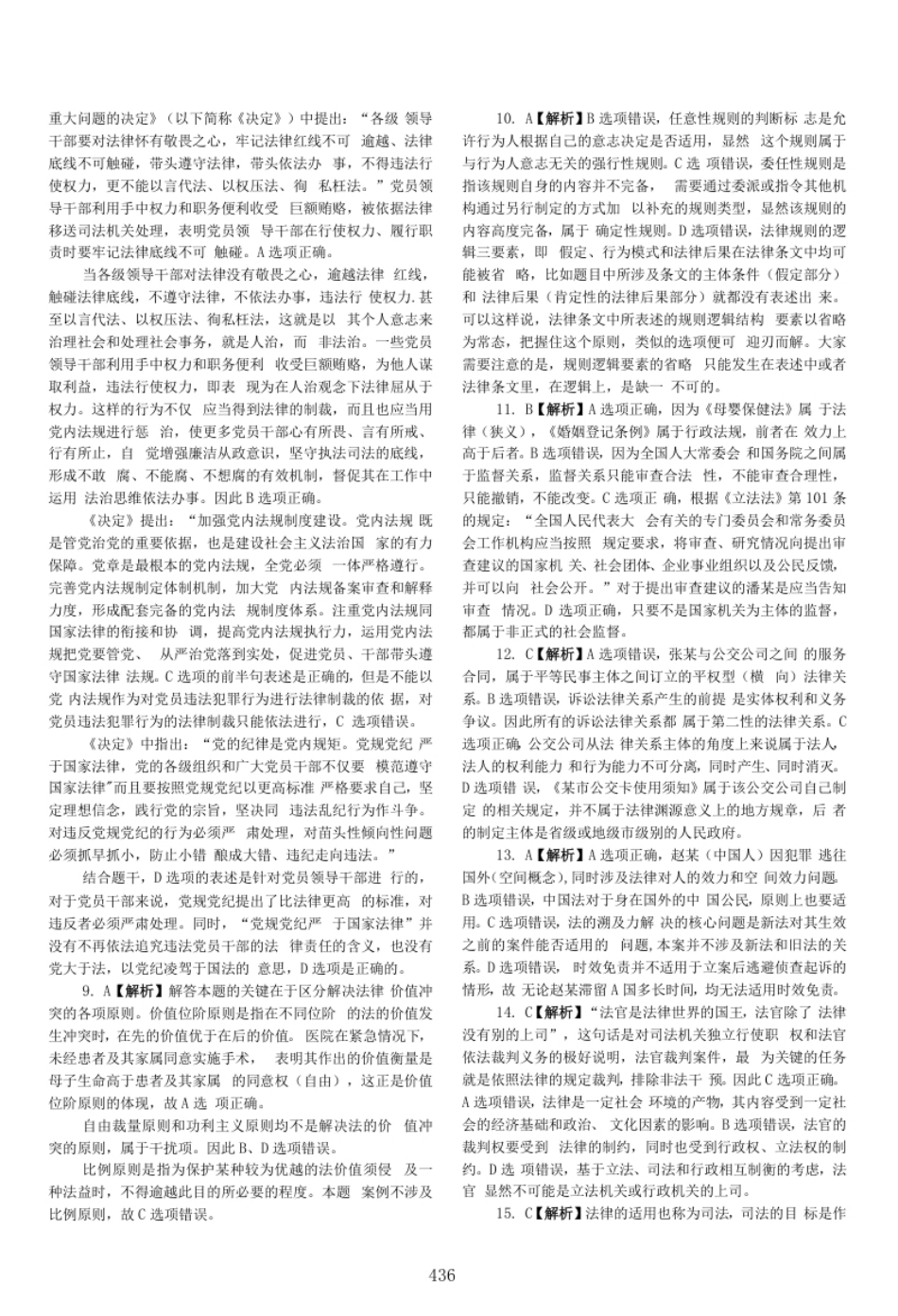 2015客观题(答案及解析).pdf_第3页