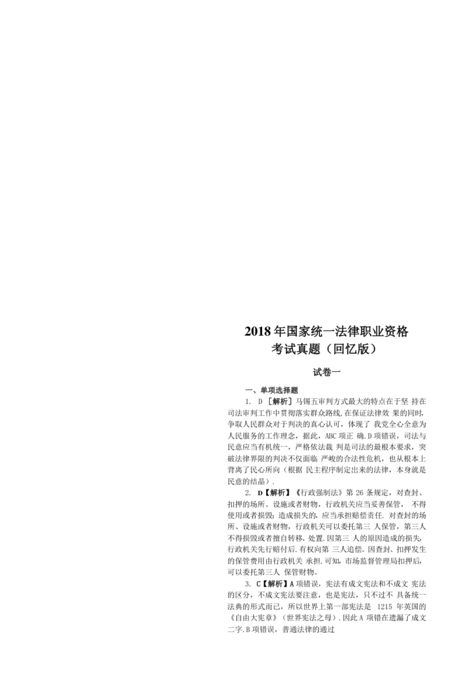 2018客观题（答案及解析）.pdf_第1页