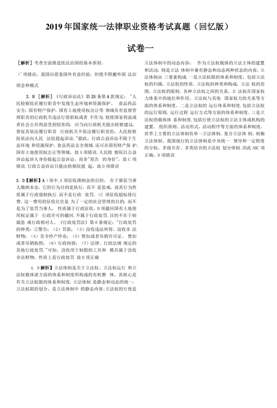 2019客观题（答案及解析）.pdf_第1页