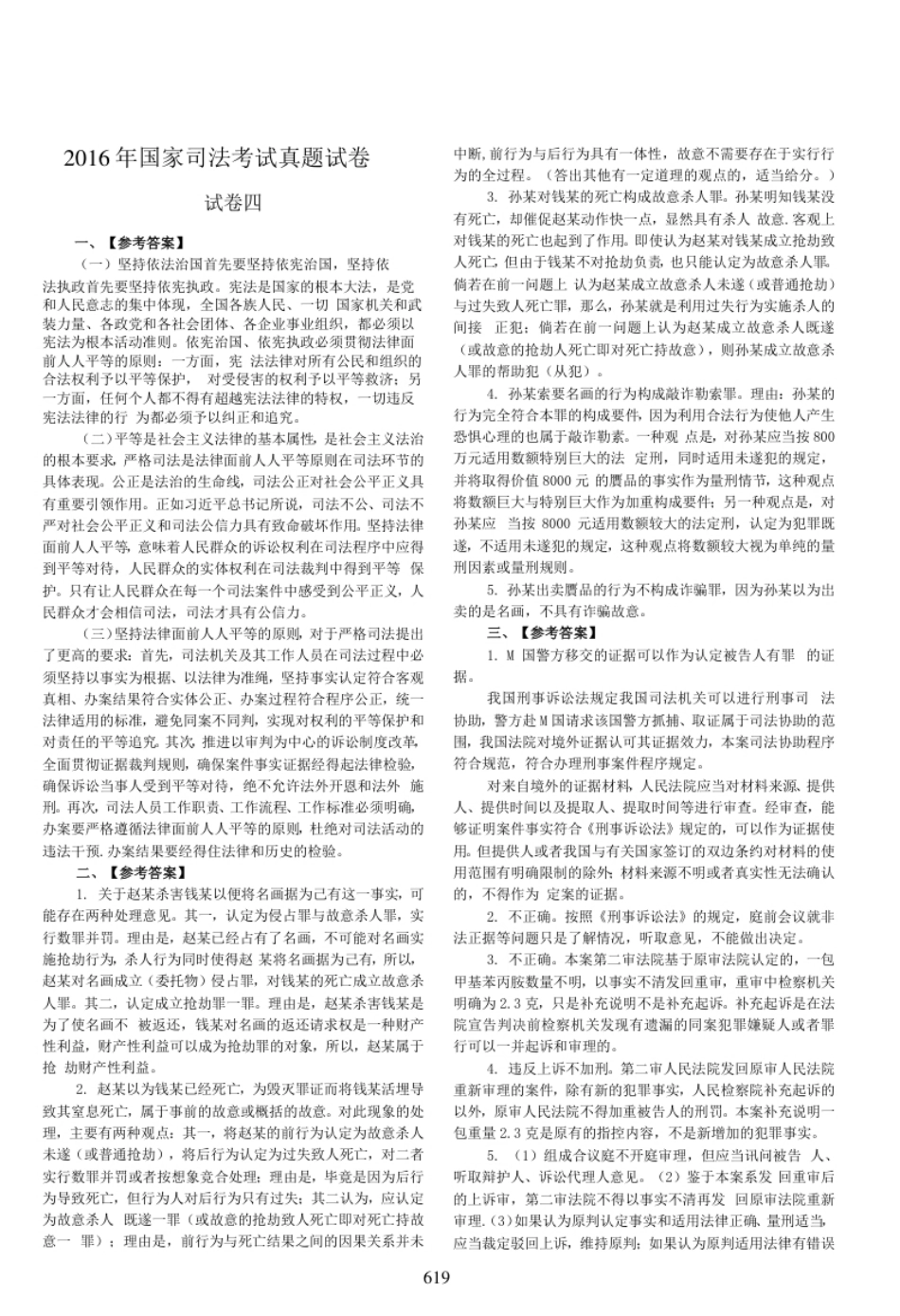 2016年主观题(答案及解析).pdf_第1页