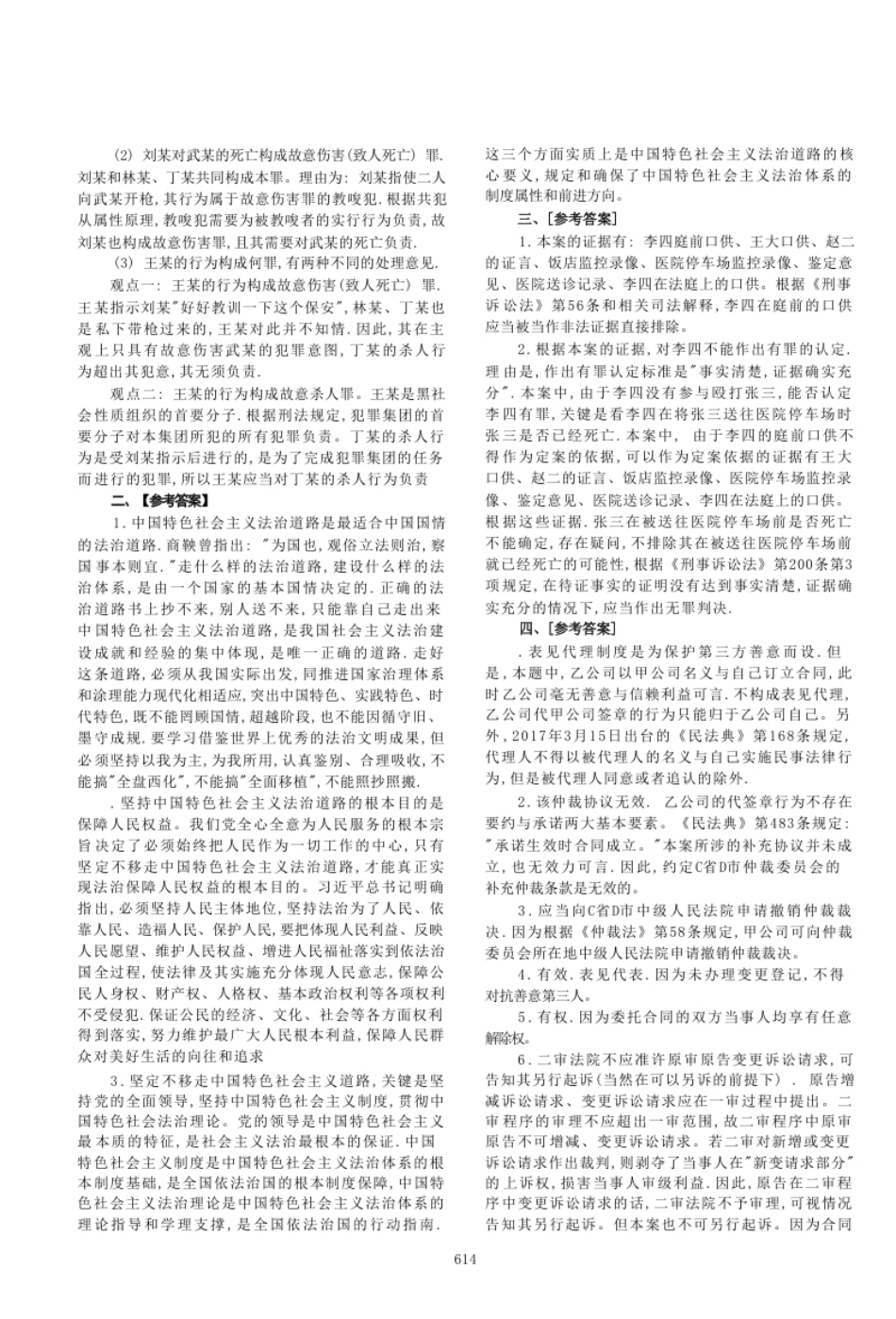 2018主观题（答案及解析）.pdf_第2页