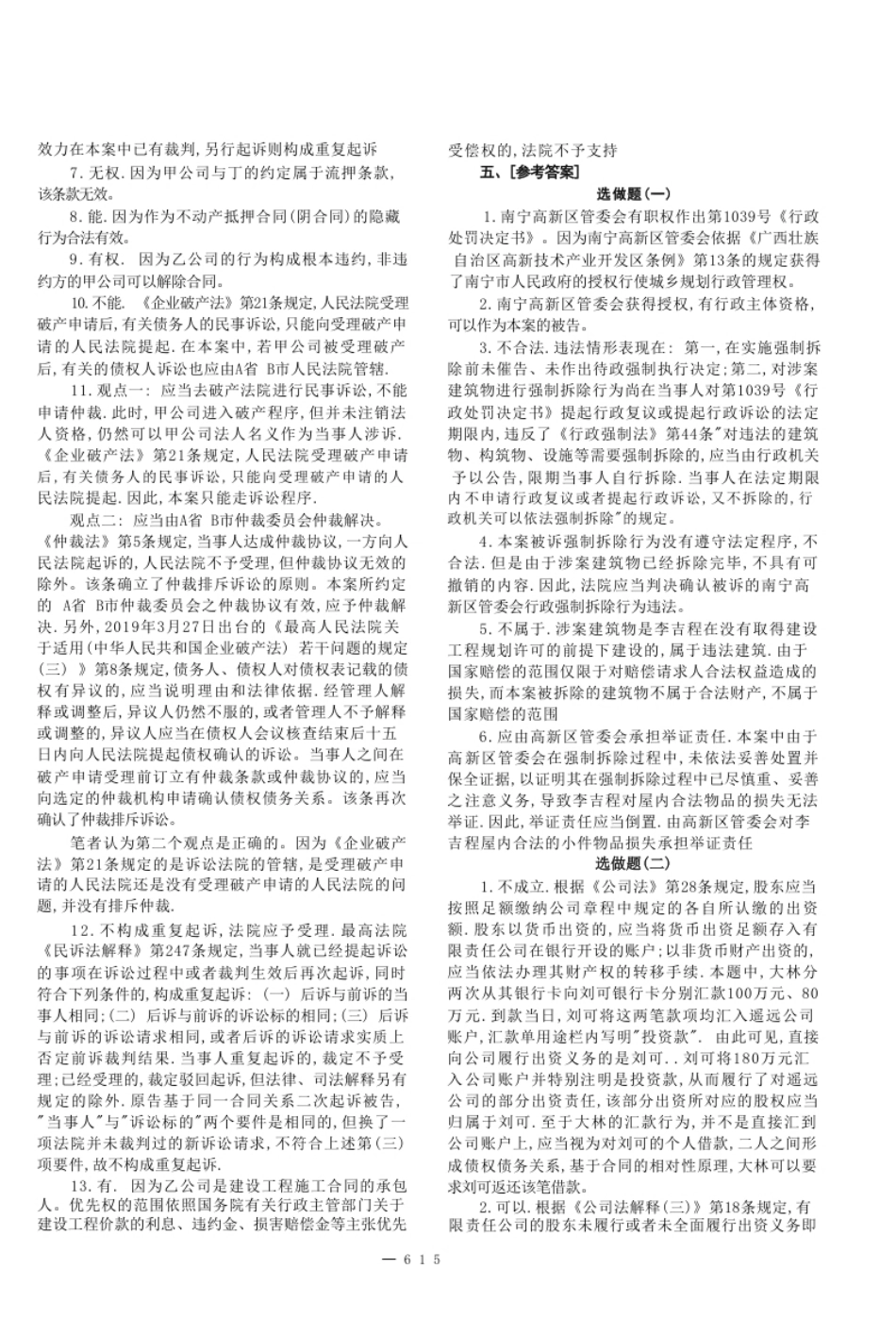 2018主观题（答案及解析）.pdf_第3页