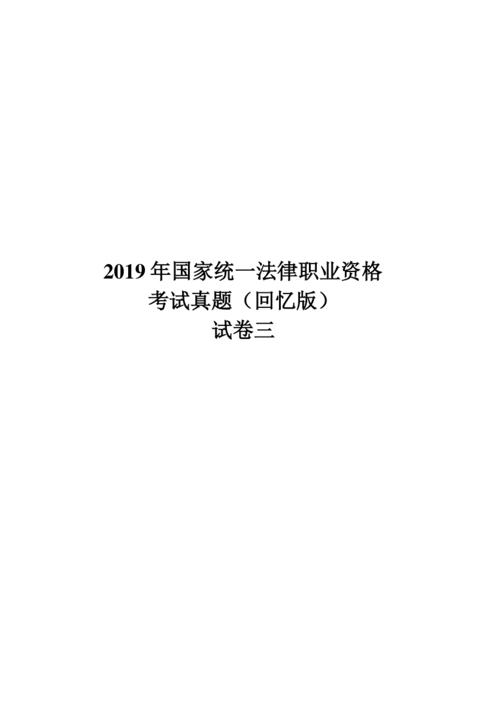 2019主观题（答案及解析）.pdf_第1页