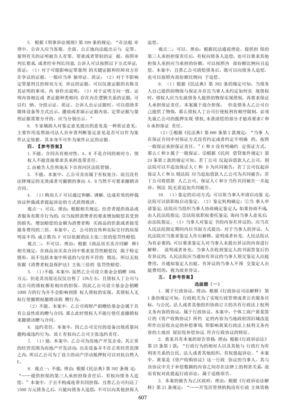 2020主观题（答案及解析）.pdf_第2页