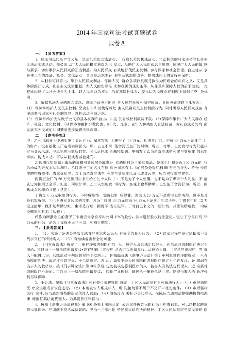 2014年主观题(答案及解析).pdf_第1页