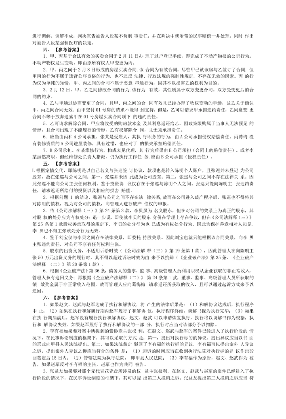 2014年主观题(答案及解析).pdf_第2页