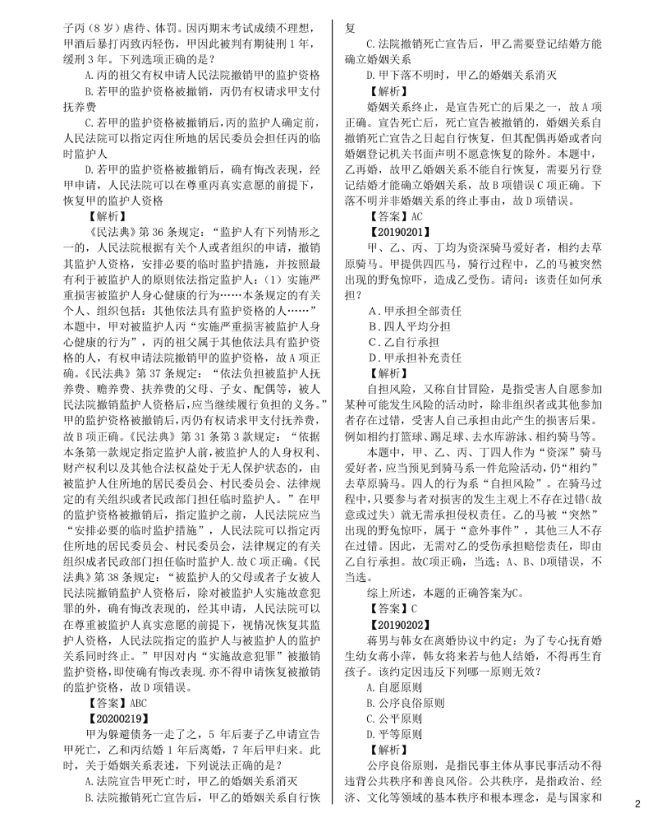 法考分科真题：民法.pdf_第2页