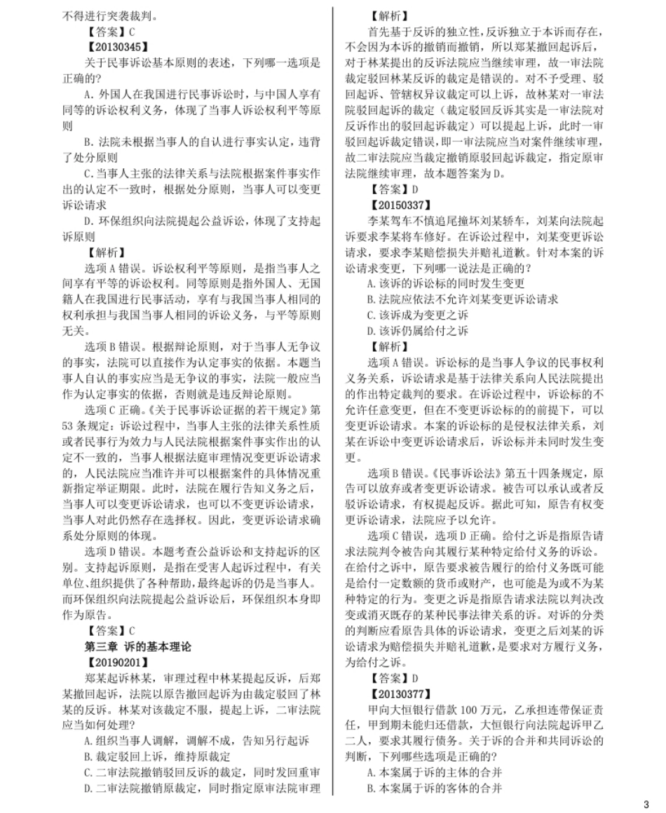 法考分科真题：民诉.pdf_第3页