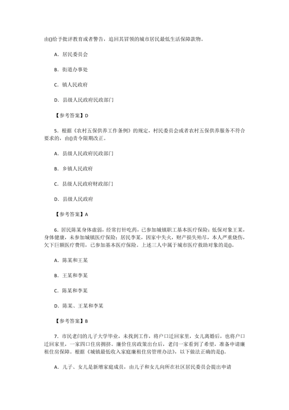 2010年中级社会工作者社会工作法规与政策真题及答案.pdf_第2页