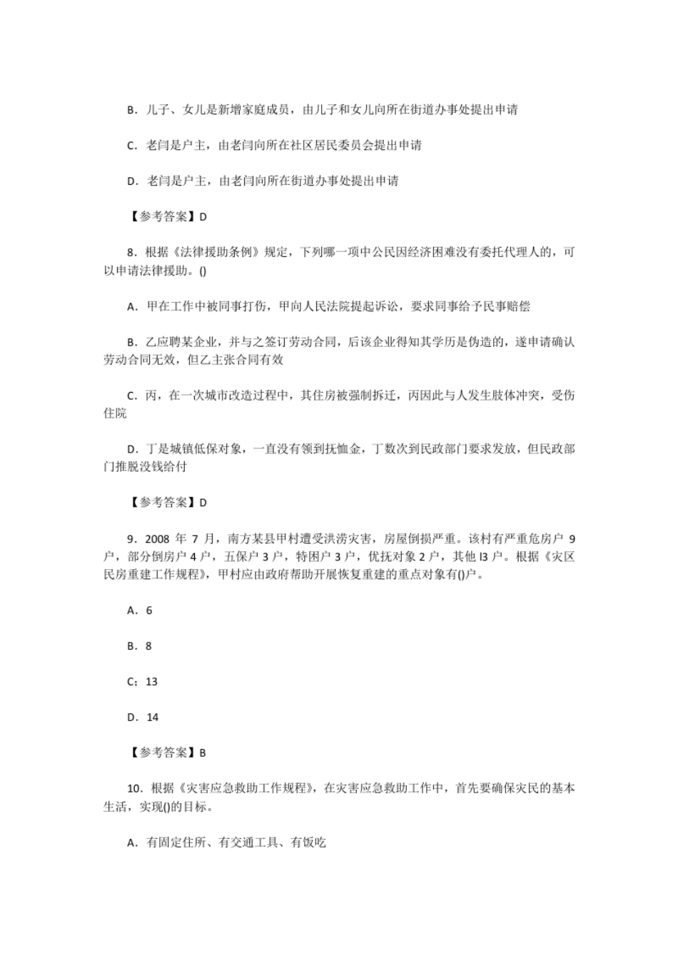 2010年中级社会工作者社会工作法规与政策真题及答案.pdf_第3页