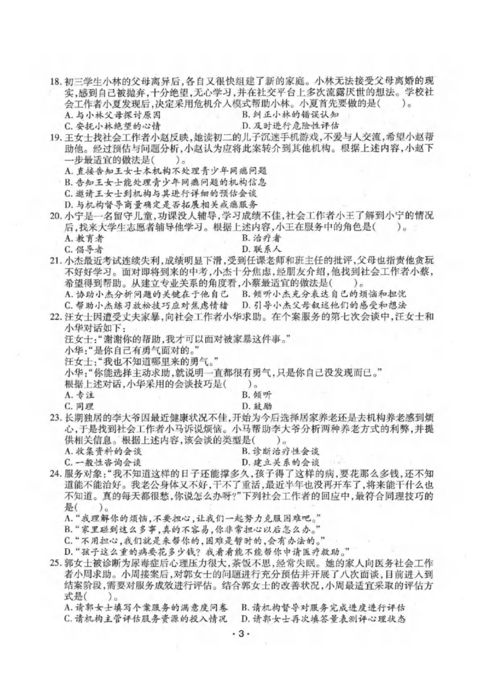 2022年（初级）社会工作者《综合》题本-题解-已压缩.pdf_第3页