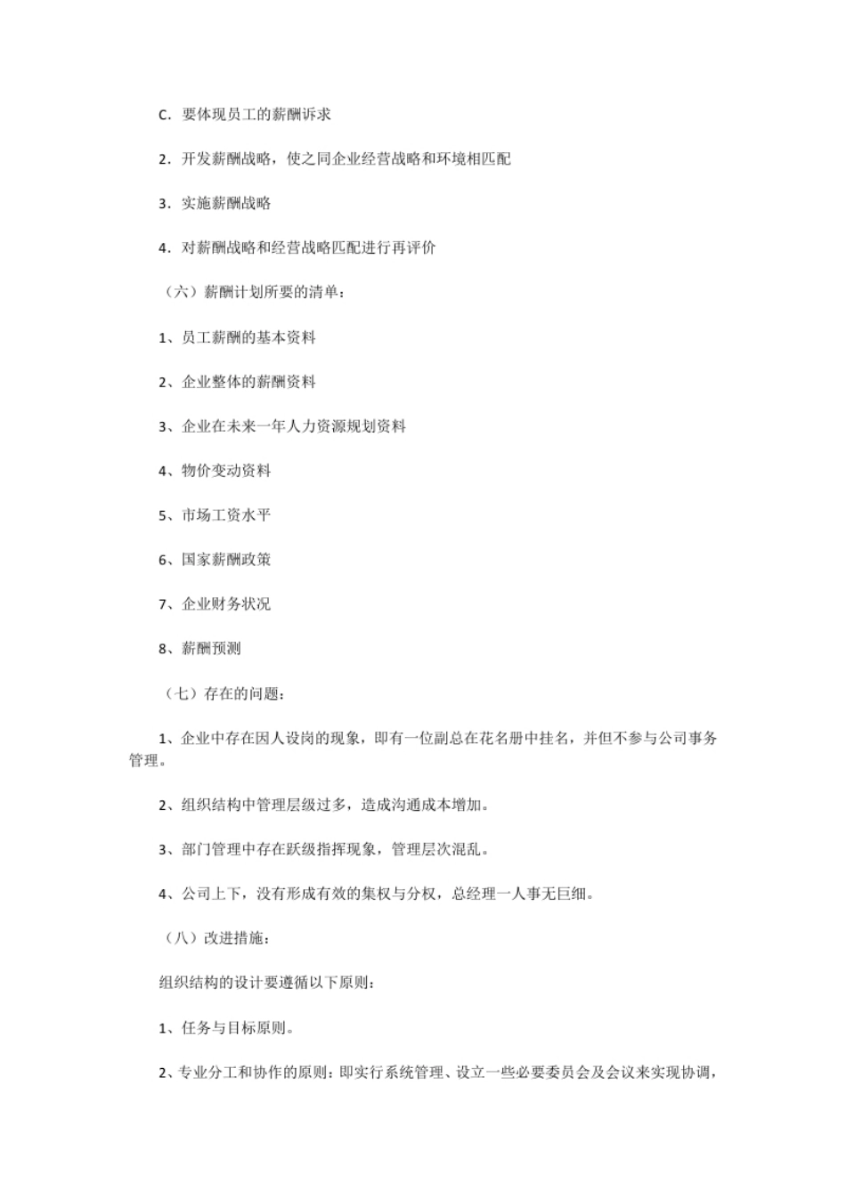 2019下半年人力资源管理师二级专业能力真题.pdf_第3页