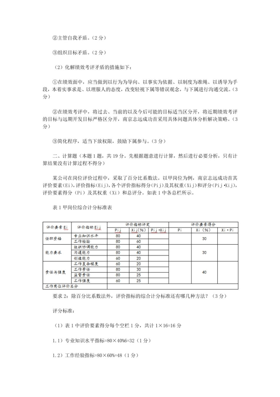 2019上半年人力资源管理师三级专业能力真题及答案.pdf_第2页