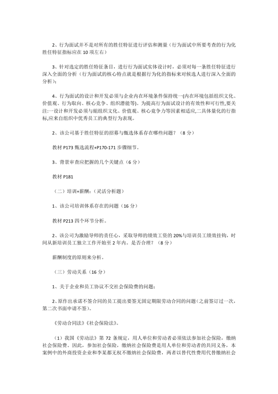 2018下半年人力资源管理师一级专业能力真题.pdf_第2页