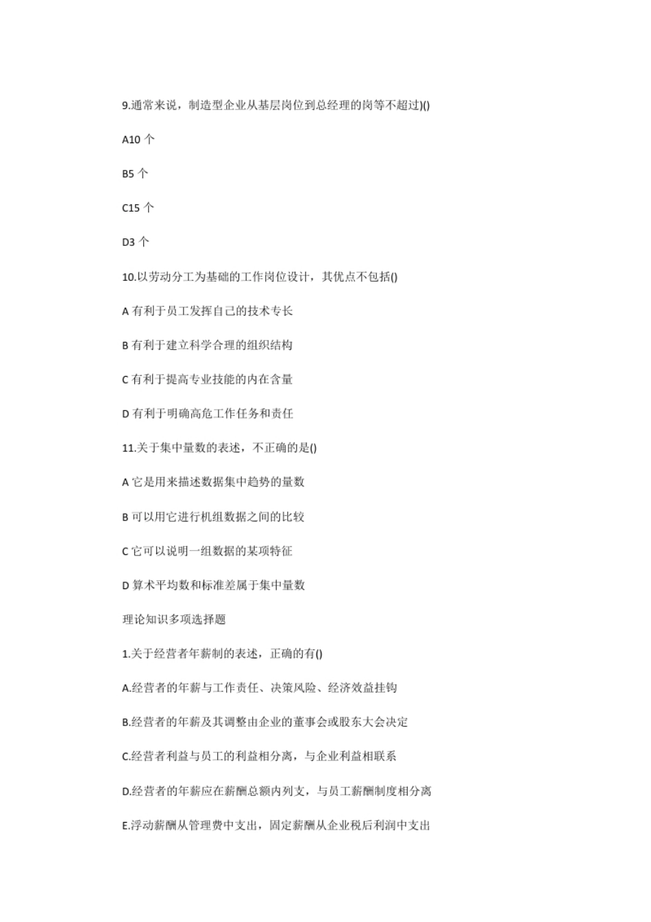 2018下半年人力资源管理师二级理论知识真题及答案.pdf_第3页