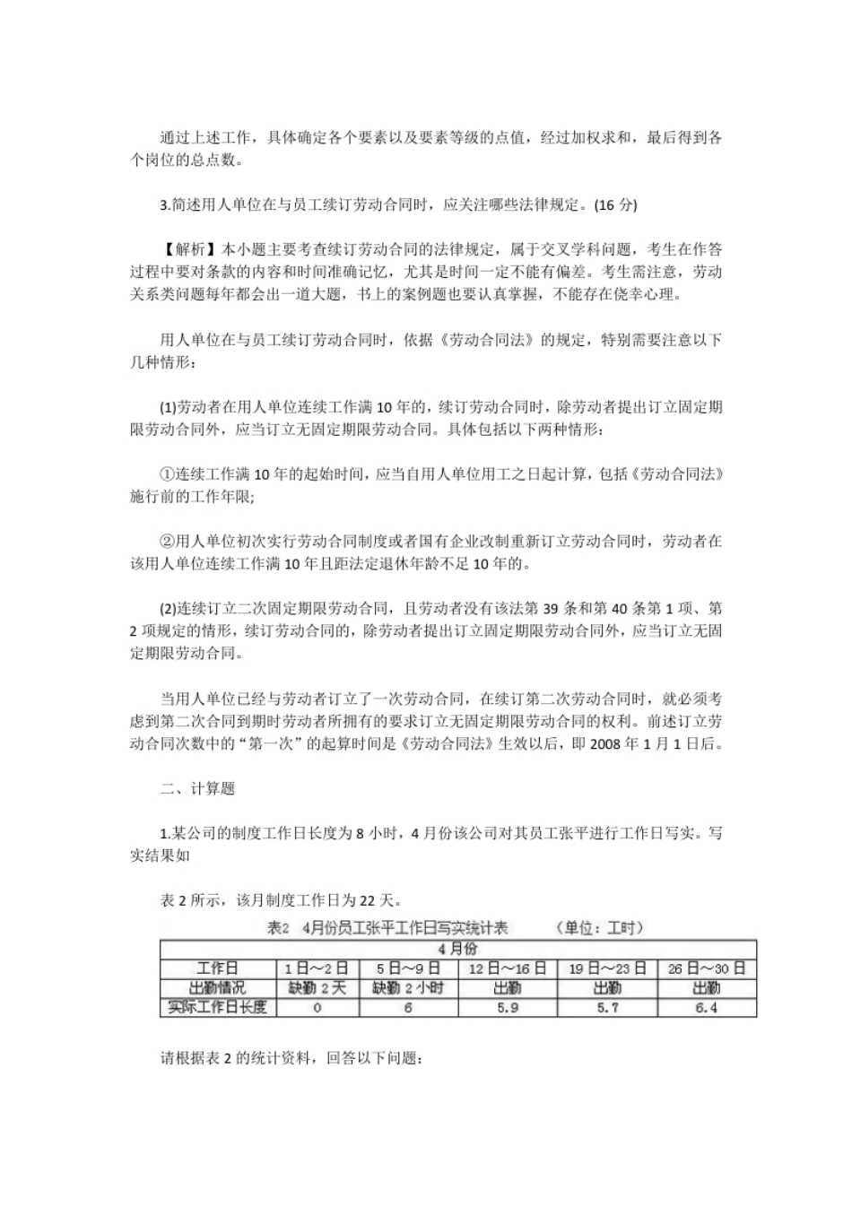 2018上半年人力资源管理师四级专业能力真题及答案.pdf_第3页