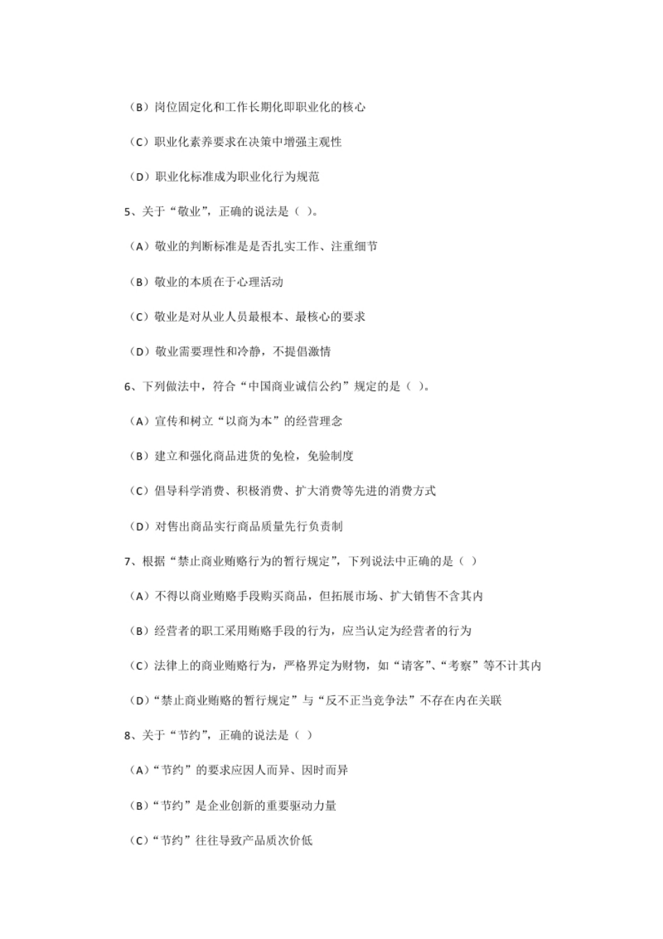 2018上半年人力资源管理师二级理论知识真题及答案.pdf_第2页