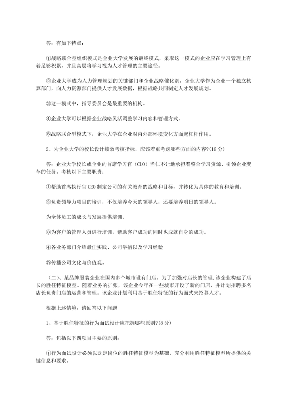 2017下半年人力资源管理师一级专业能力真题及答案.pdf_第2页