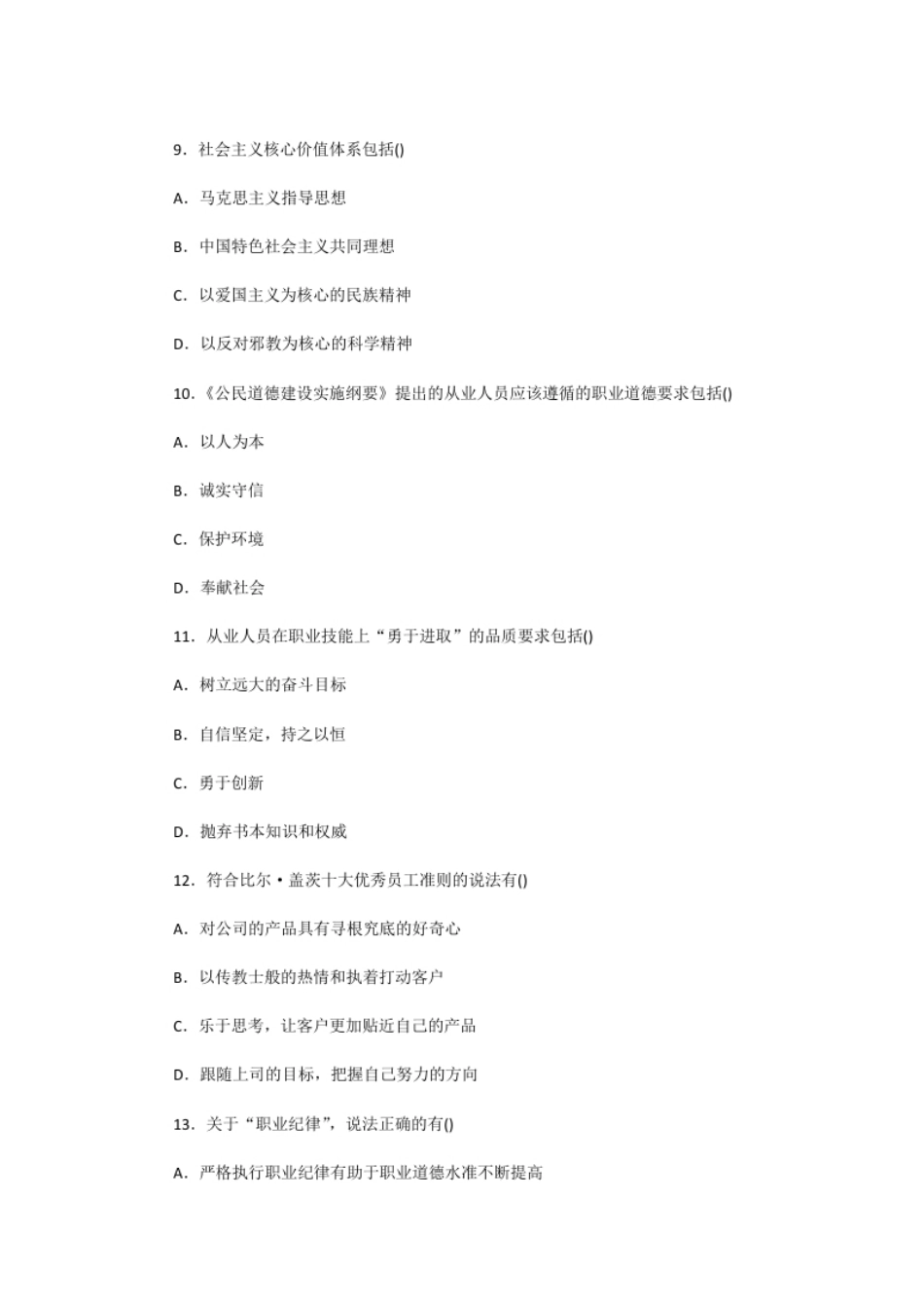 2017下半年人力资源管理师三级理论知识真题及答案.pdf_第3页