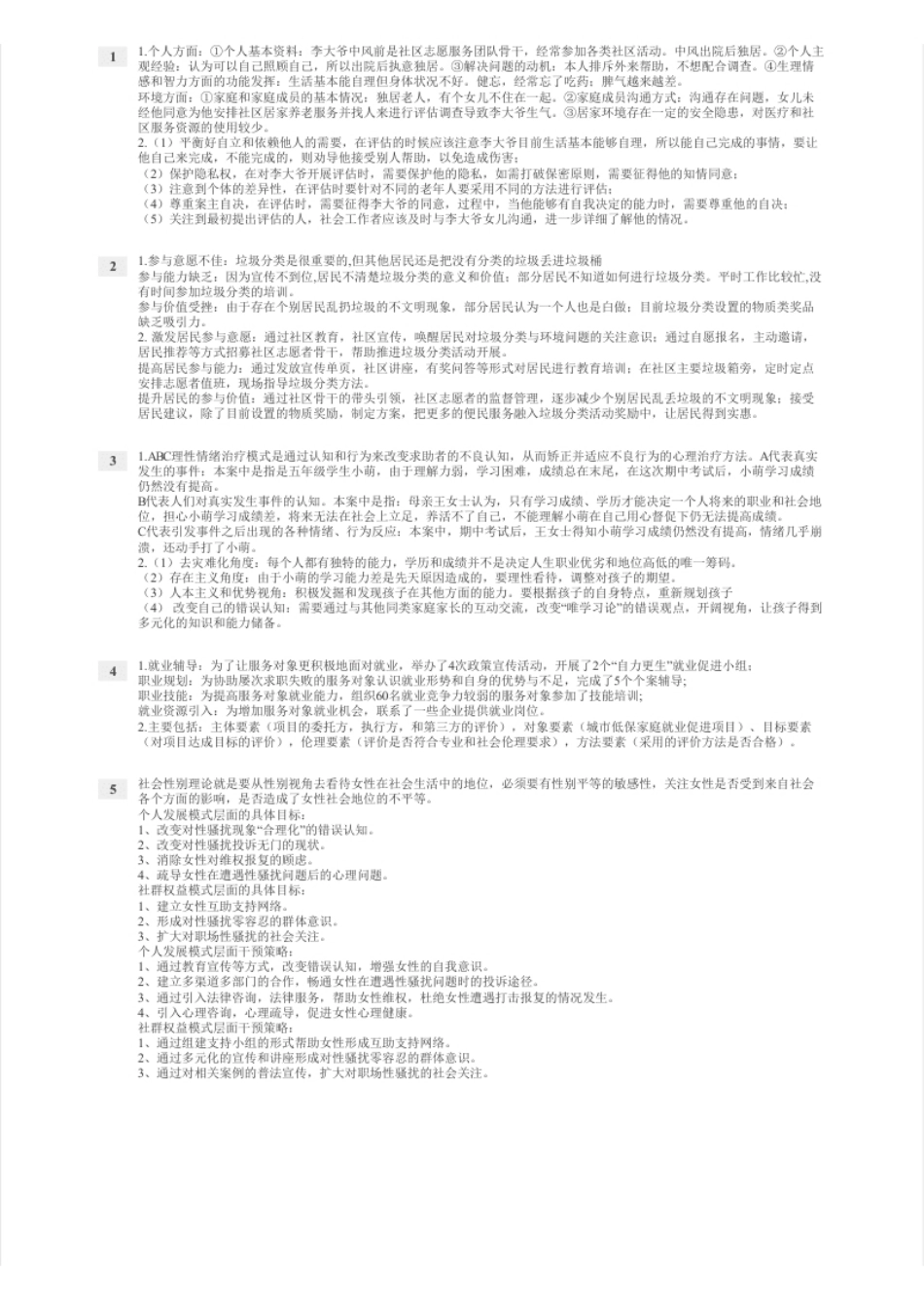 2019年中级社会工作者考试《社会工作实务》真题及解析.pdf_第2页