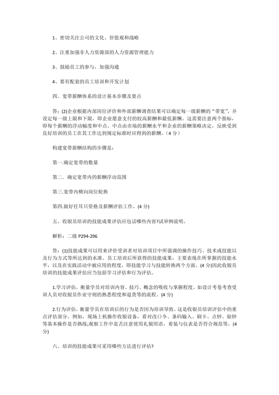 2017上半年人力资源管理师二级专业能力真题.pdf_第2页