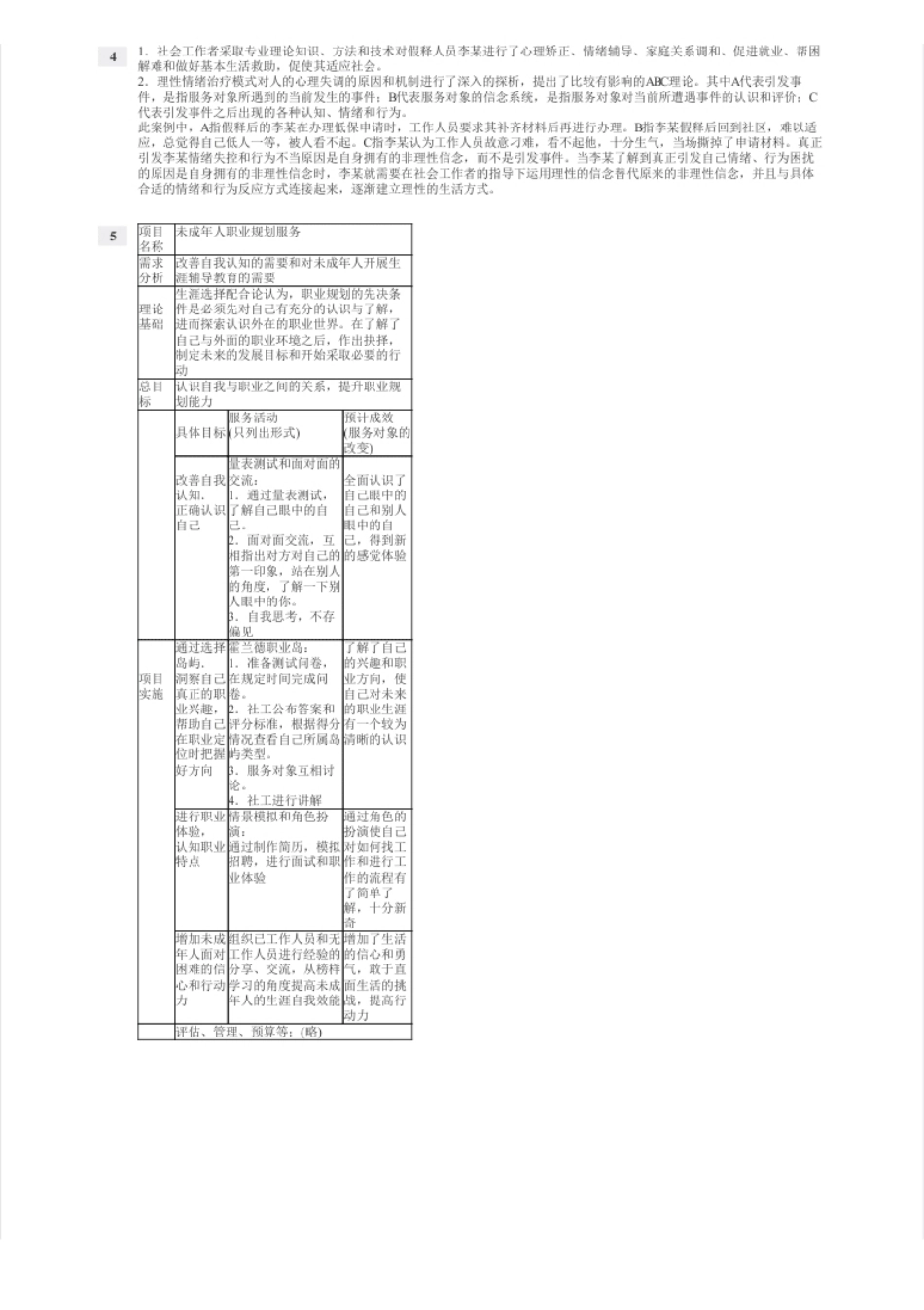 2016年中级社会工作者考试《社会工作实务》真题及解析.pdf_第3页