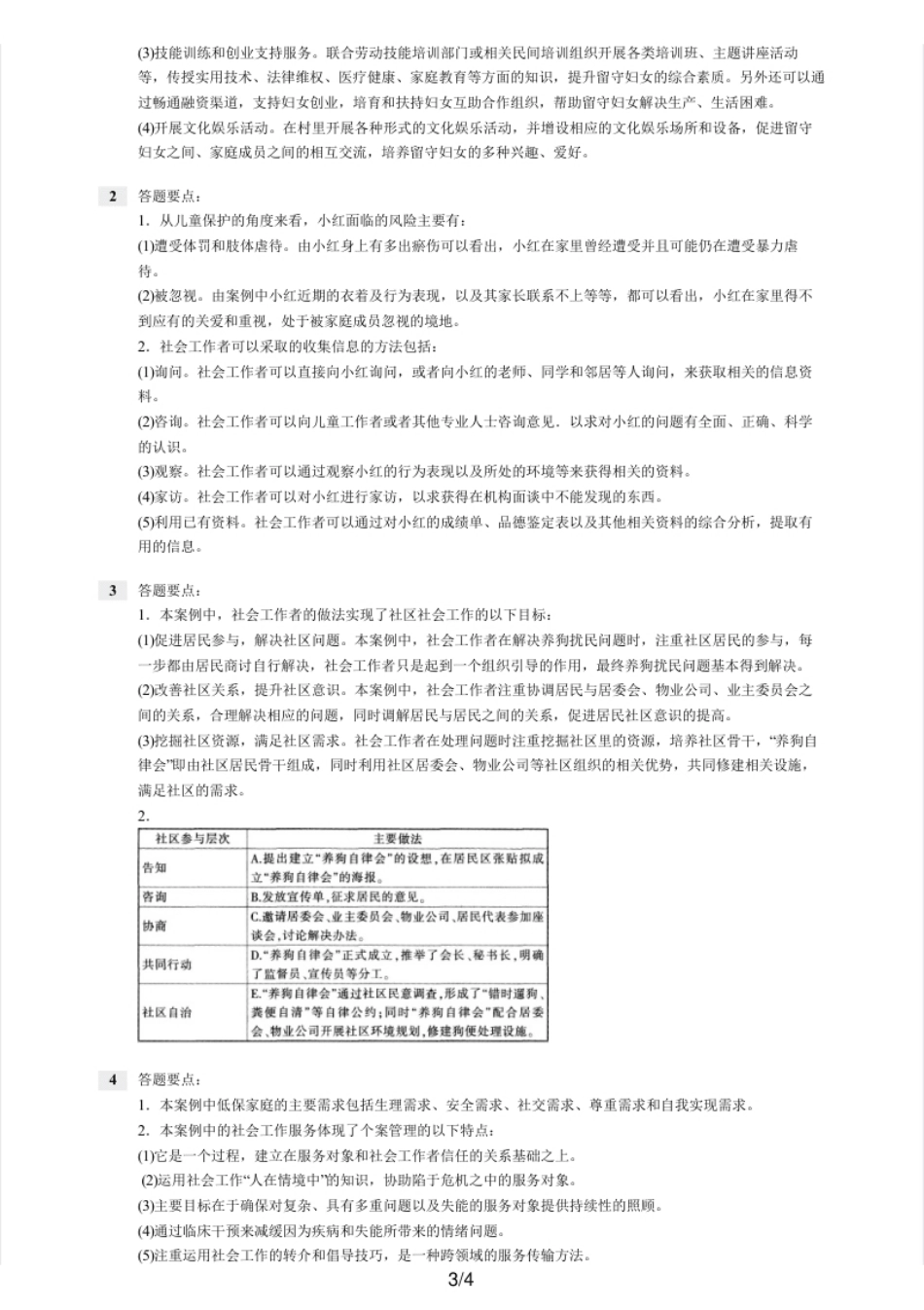 2015年中级社会工作者考试《社会工作实务》真题及解析.pdf_第3页