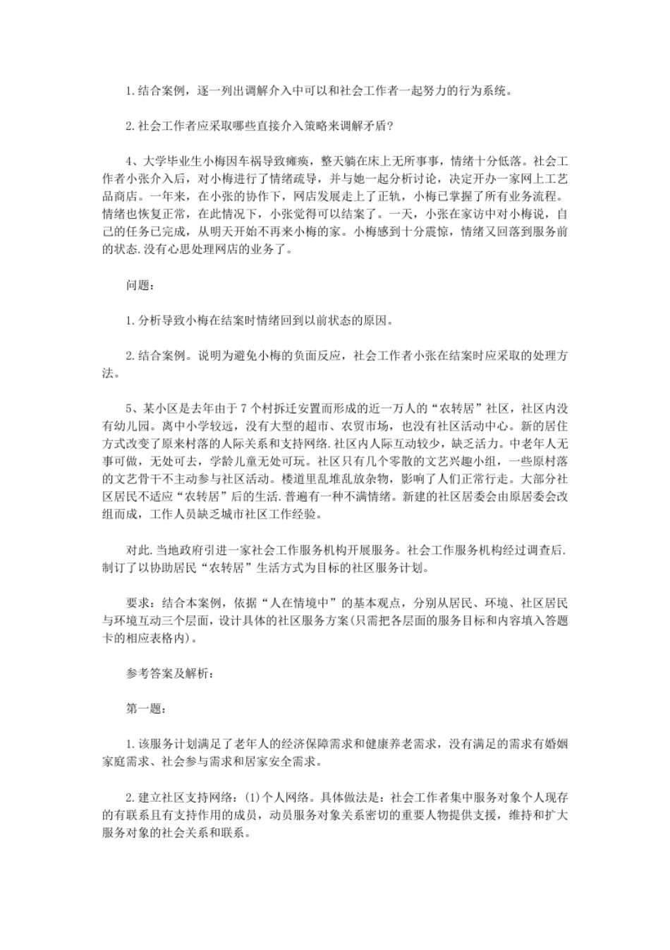 2013年中级社会工作者工作实务真题及答案.pdf_第2页