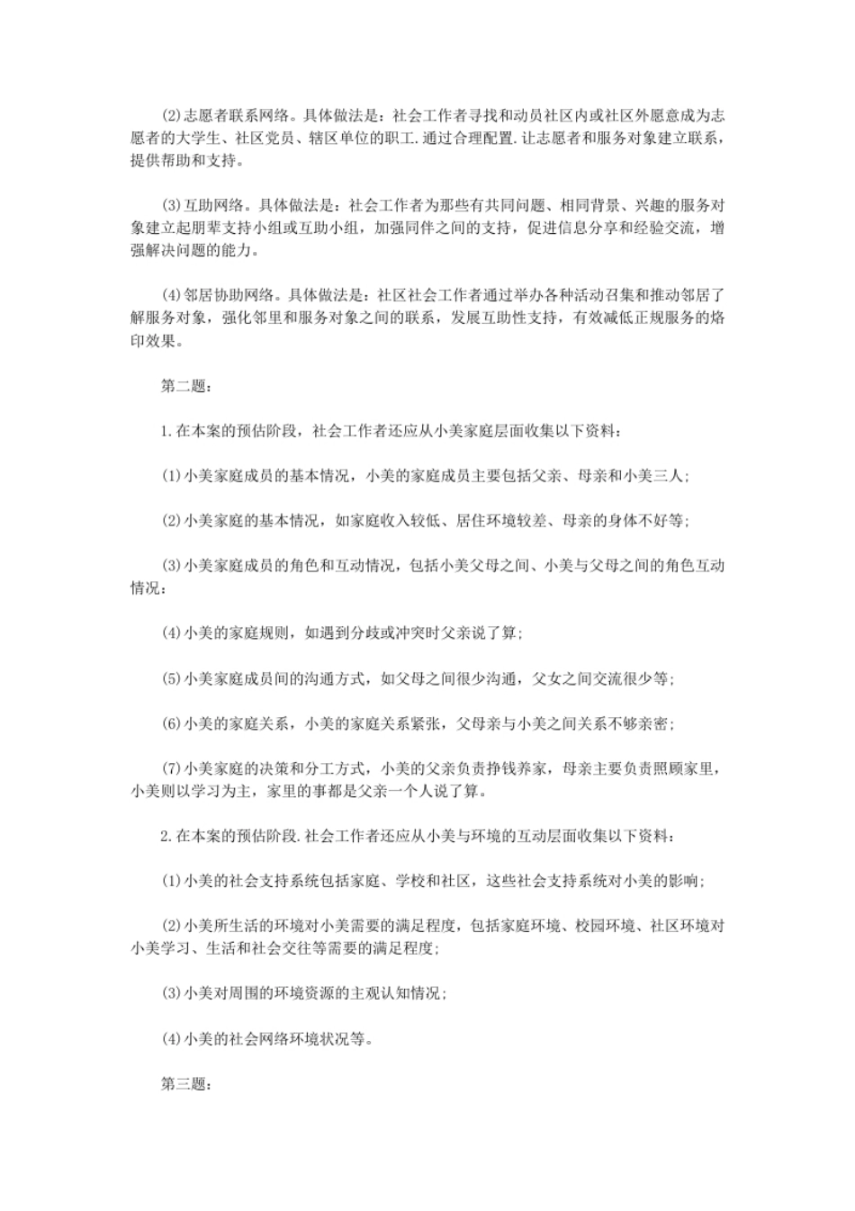 2013年中级社会工作者工作实务真题及答案.pdf_第3页