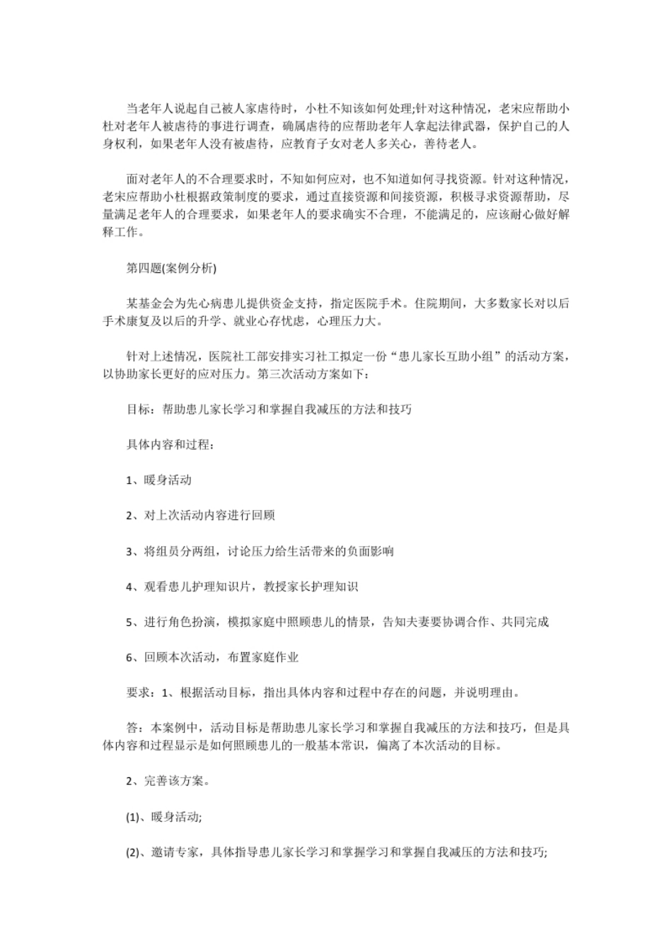 2012年中级社会工作者工作实务真题及答案.pdf_第3页