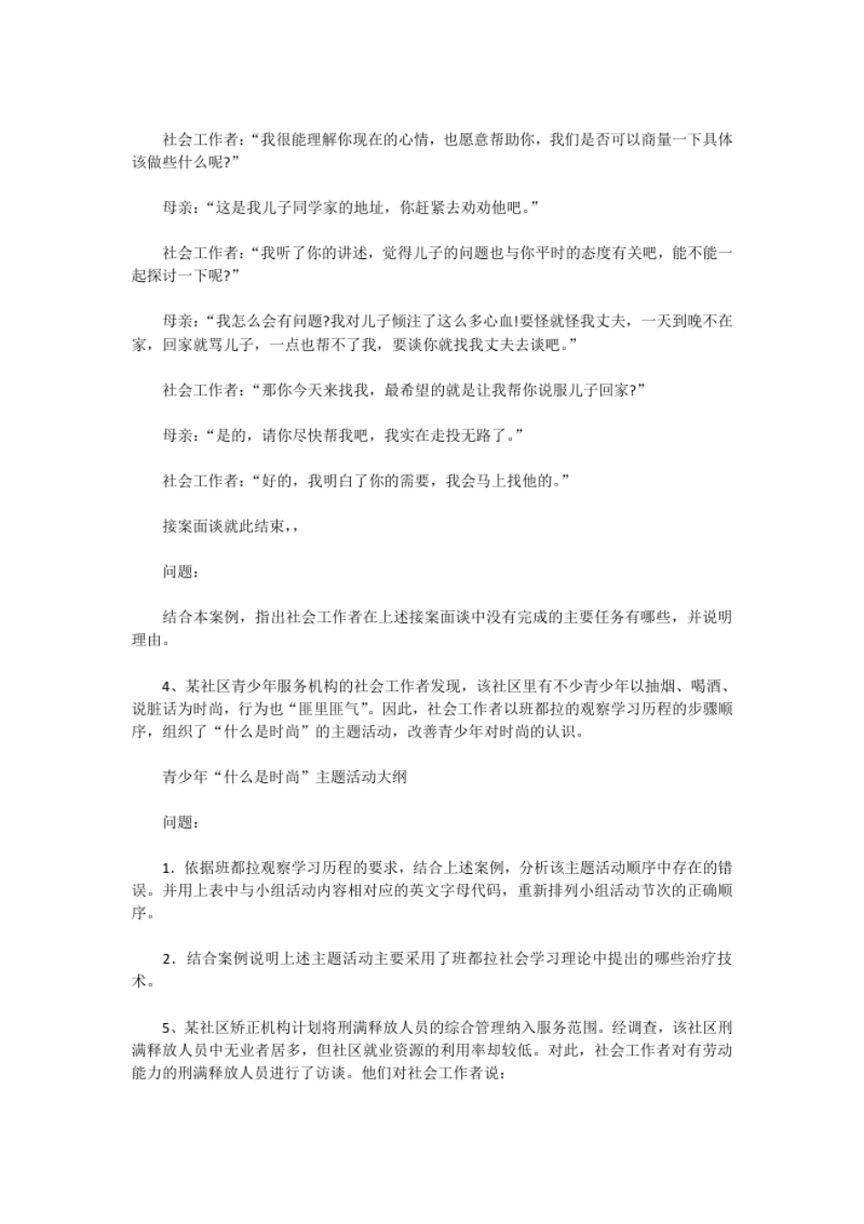 2011年中级社会工作者工作实务真题(答案暂缺).pdf_第2页