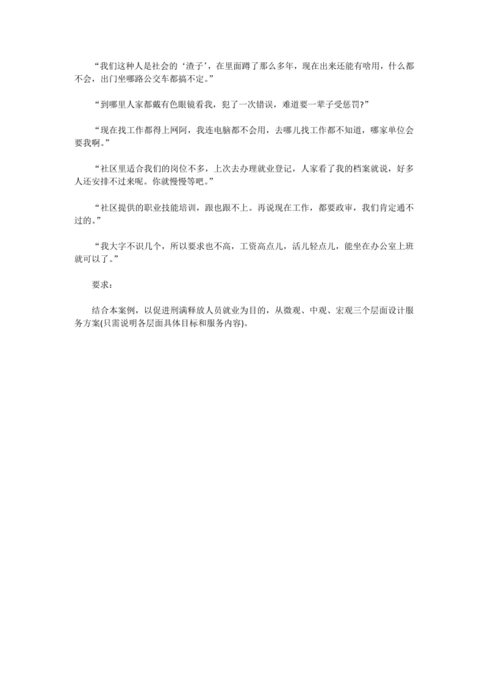 2011年中级社会工作者工作实务真题(答案暂缺).pdf_第3页