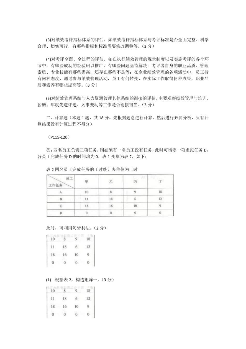 2016下半年人力资源管理师三级专业能力真题及答案.pdf_第3页