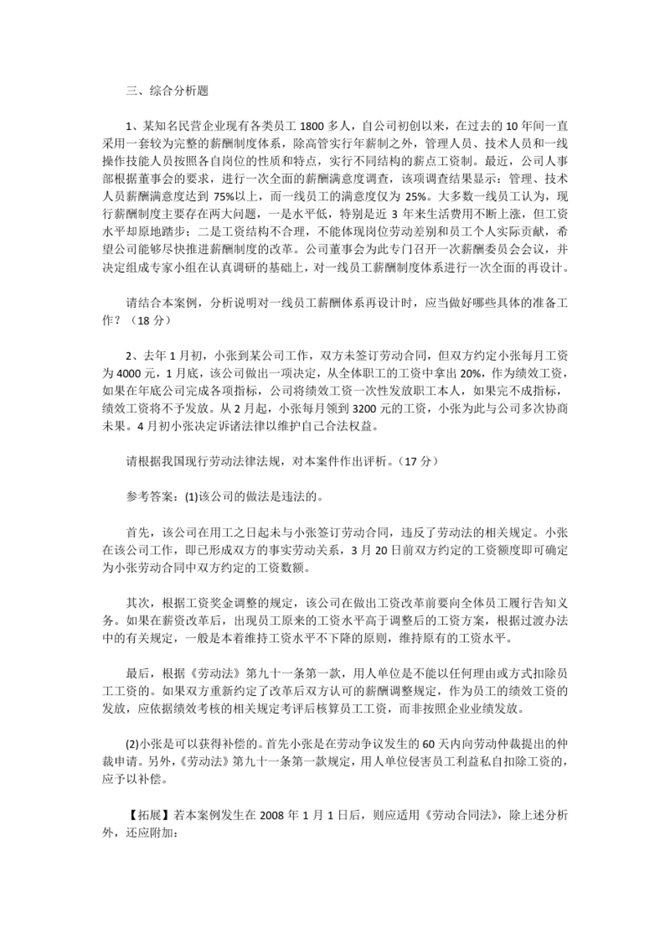 2016上半年人力资源管理师三级专业能力真题及答案.pdf_第3页