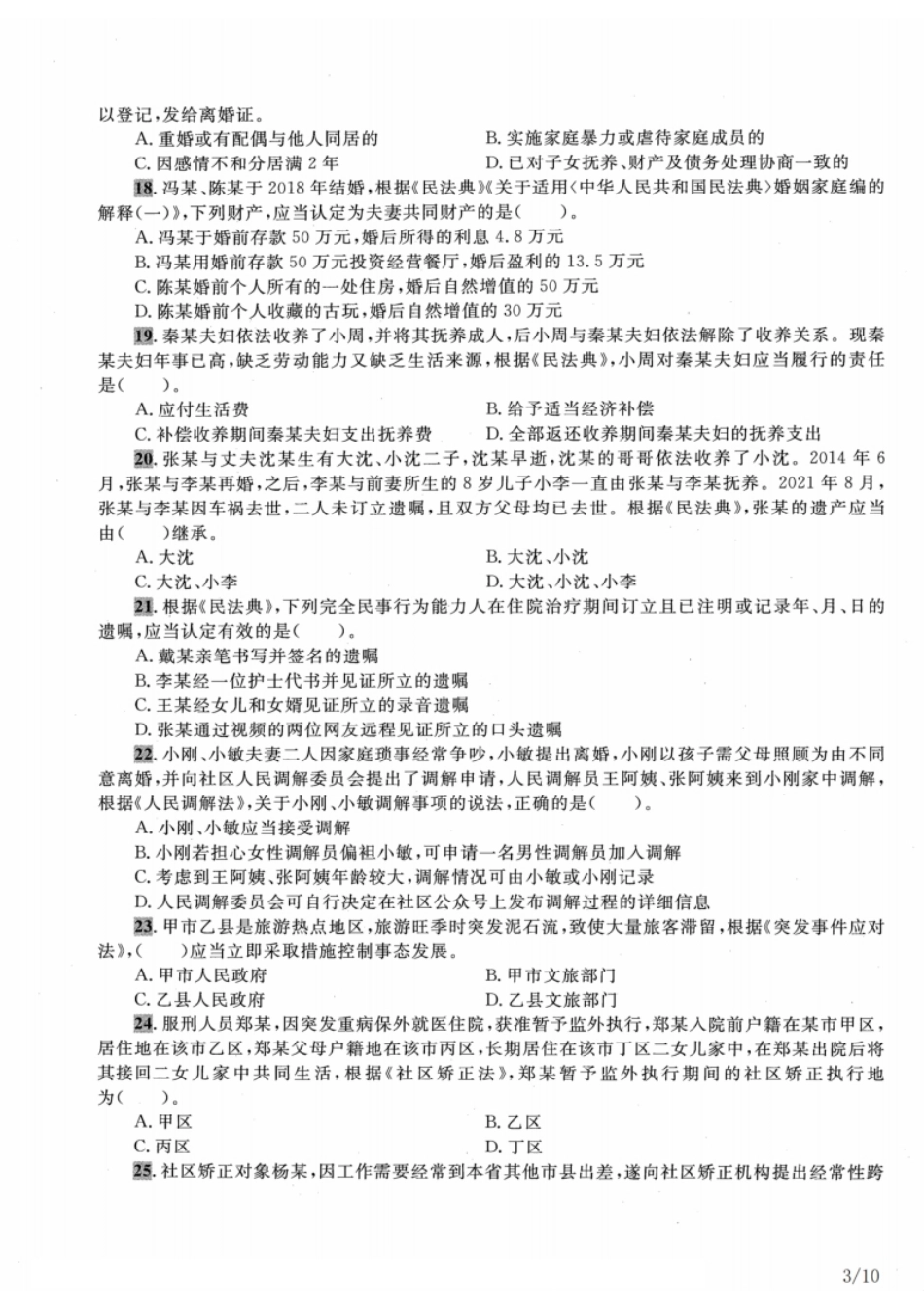 2022年中级社会工作者《法规与政策》真题及解析.pdf_第3页