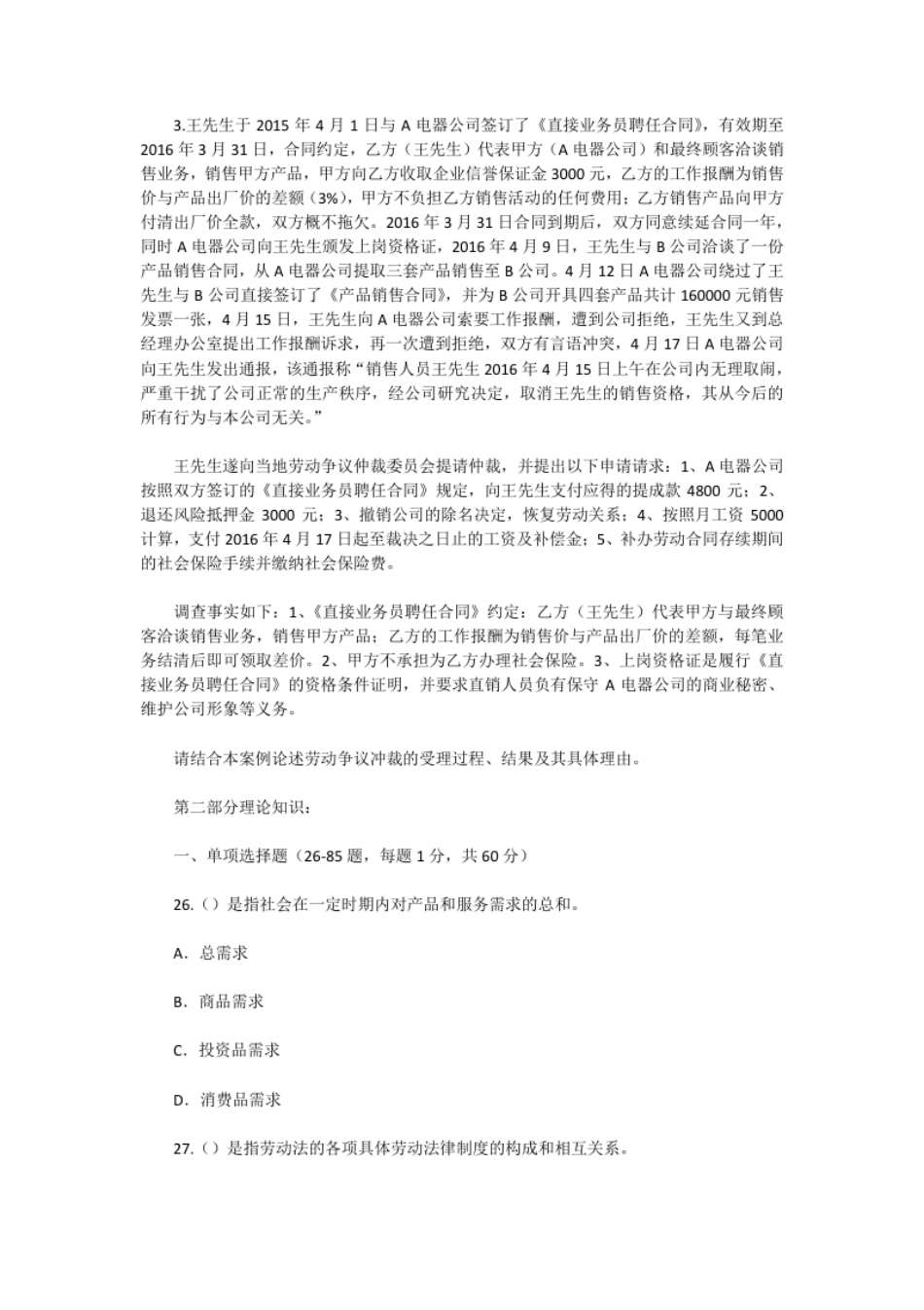 2016年11月二级人力资源管理师专业技能和理论知识真题及答案.pdf_第2页