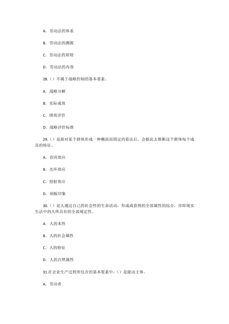 2016年11月二级人力资源管理师专业技能和理论知识真题及答案.pdf_第3页