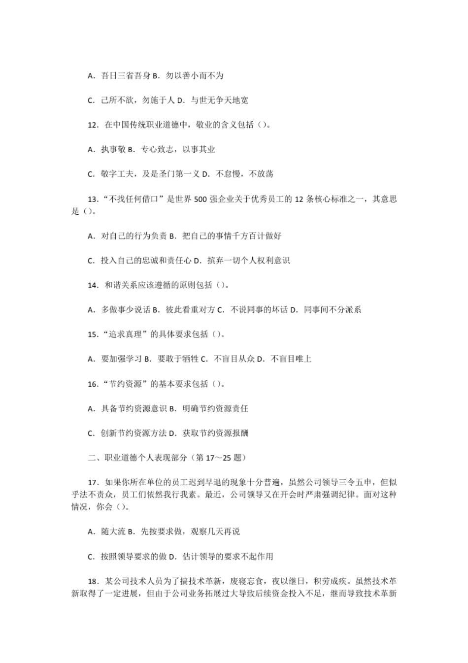 2016年5月人力资源师四级职业道德真题.pdf_第3页