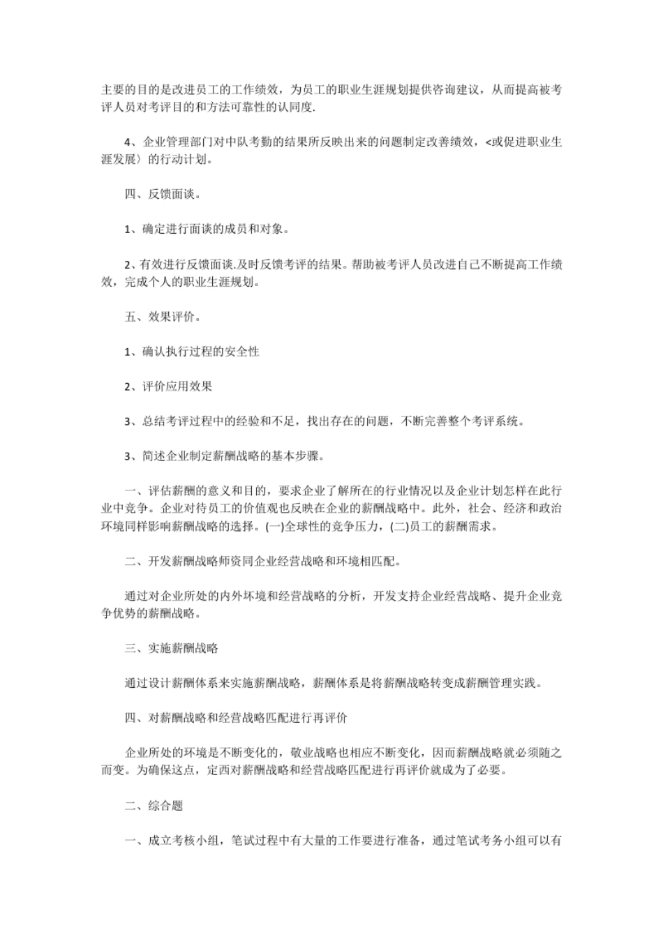 2016年5月二级人力资源管理师专业技能真题及答案.pdf_第3页