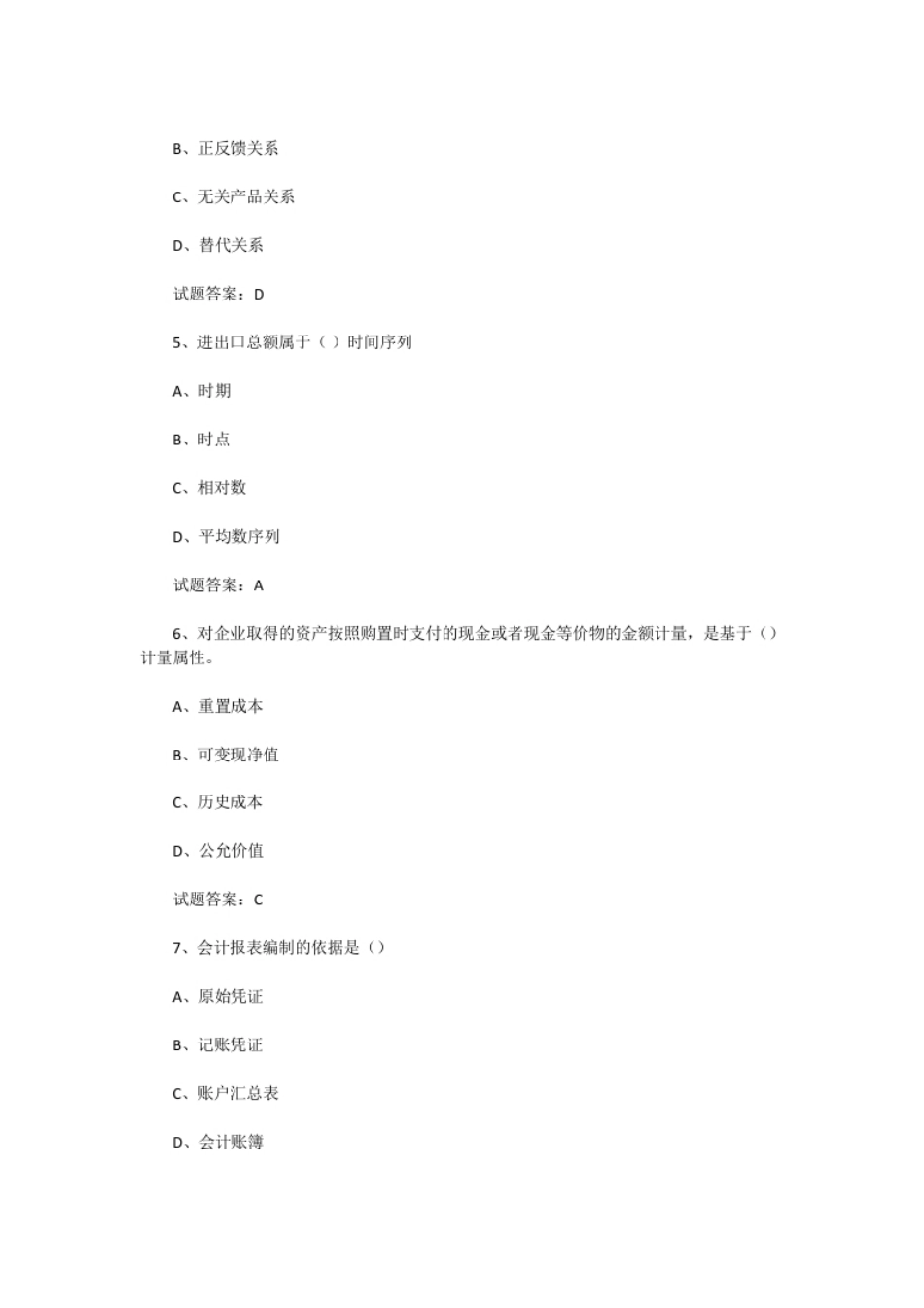 无忧考网_2022年中级人力资源管理师经济基础知识真题及答案.pdf_第2页