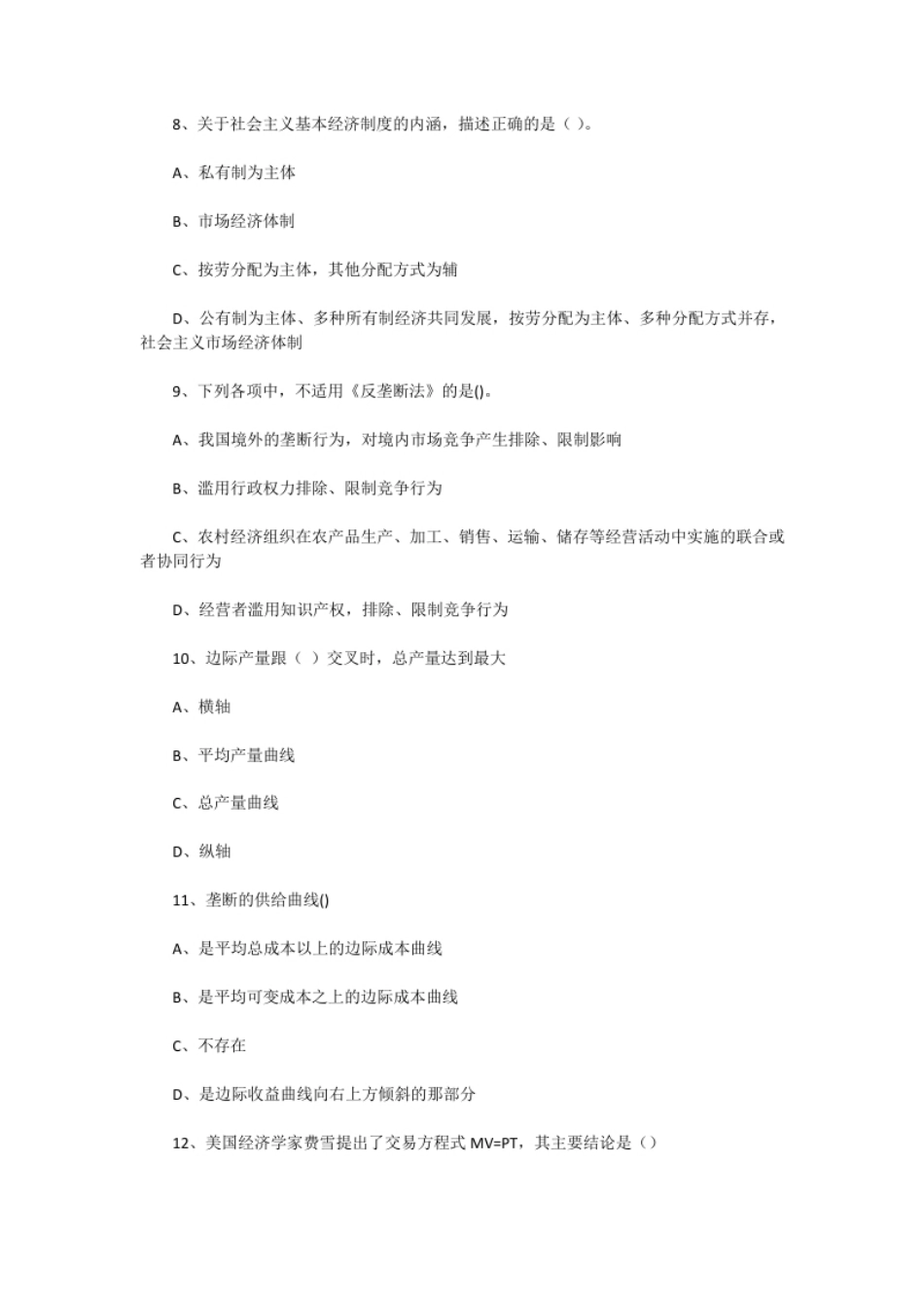 无忧考网_2022年中级人力资源管理师经济基础知识真题及答案.pdf_第3页